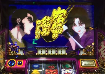 SLOTバジリスク～甲賀忍法帖～Ⅲ（バジリスク3） プレミア画像＆動画集