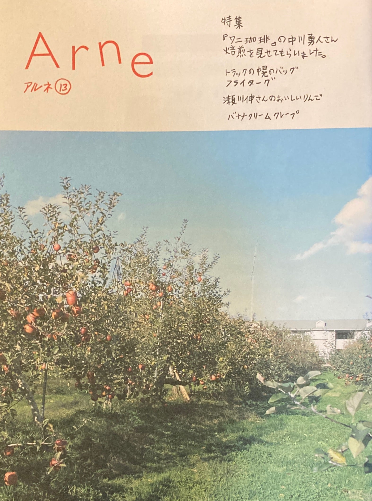 アルネ Arne – tagged 