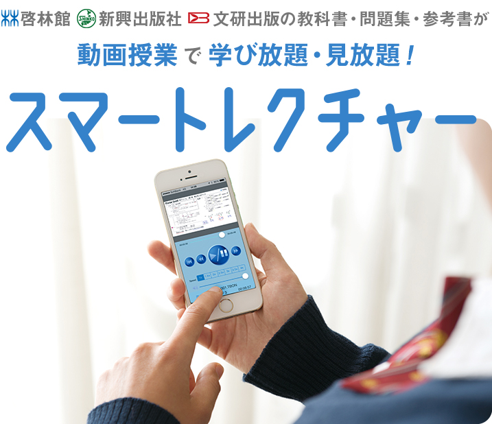 スマートレクチャー