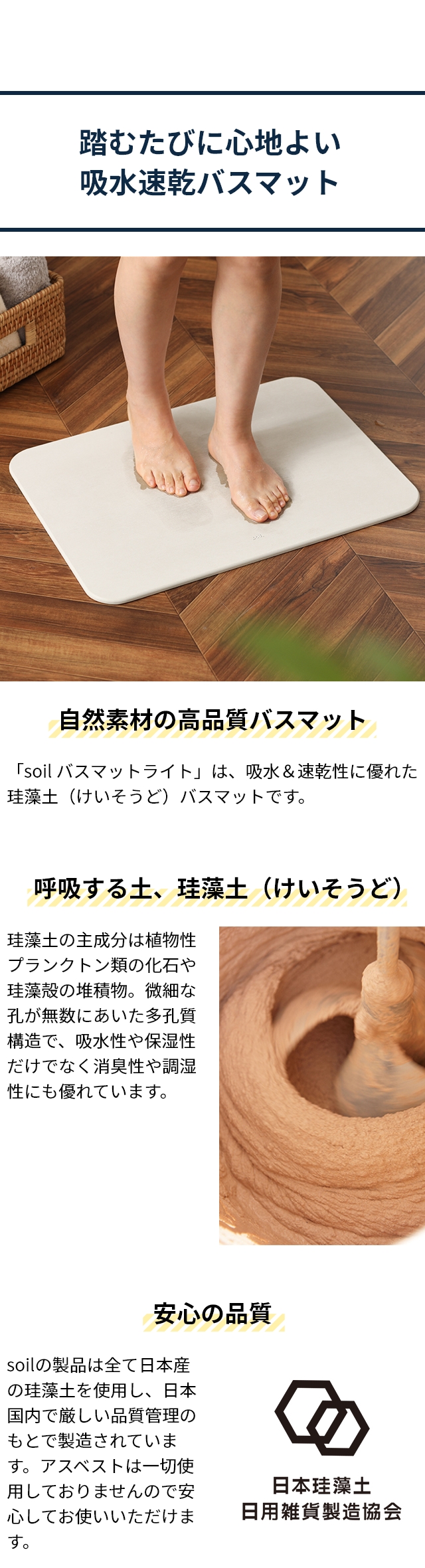 ソイル 珪藻土バスマット バスマットライト JIS-B246 バスマット