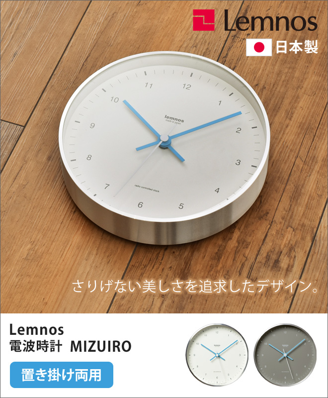 電波時計/壁掛け時計 レムノス Lemnos MIZUIRO 壁掛け ミズイロ 電波
