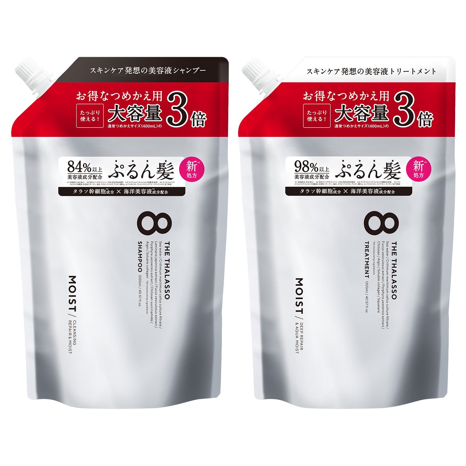 2本セット】エイトザタラソ クレンジングリペア & モイスト 美容液