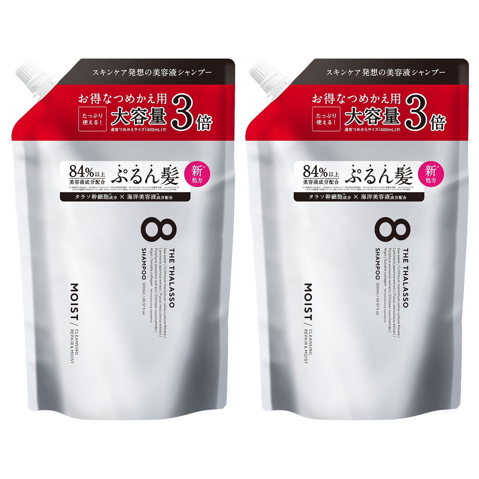 2本セット】エイトザタラソ クレンジングリペア & モイスト 美容液