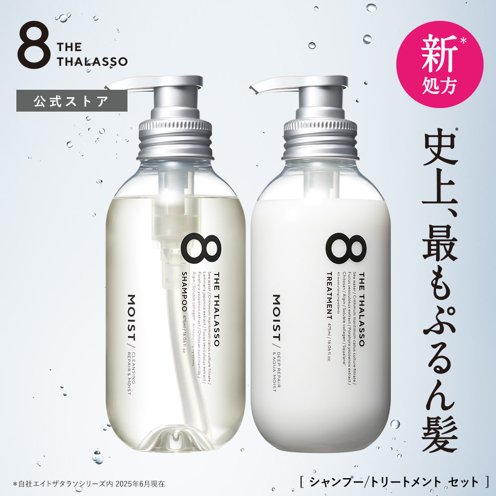 2点セット】エイトザタラソ 美容液シャンプー / 美容液トリートメント
