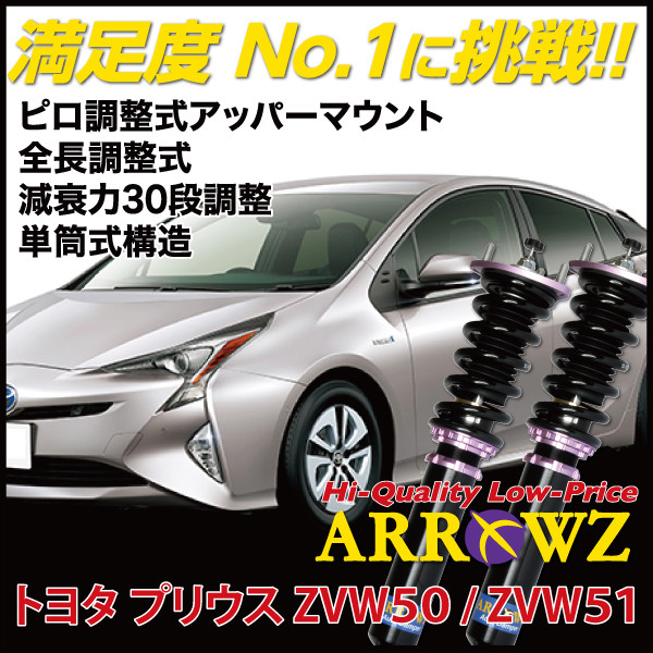 ARROWZ GRS200/202/204 クラウン アローズ車高調/全長調整式車高調