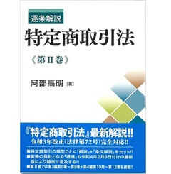 至誠堂書店オンラインショップ / 消費者三法