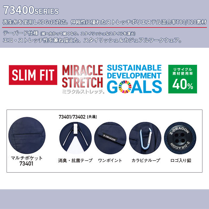 Z-DRAGON|ジードラゴン|73401 エコストレッチノータックパンツ|作業服