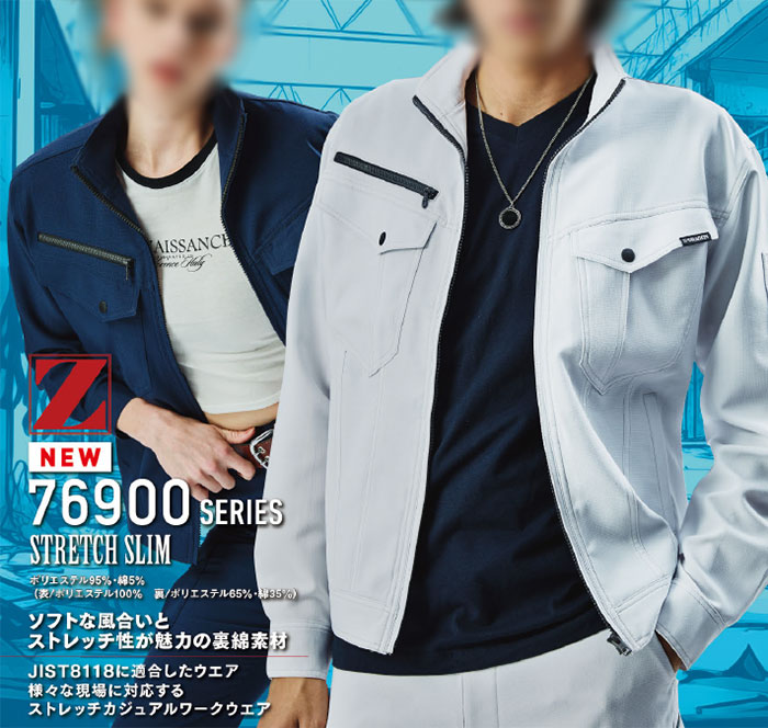 76900 製品制電ストレッチ長袖ジャンパー 自重堂 Z-DRAGON 春夏作業服