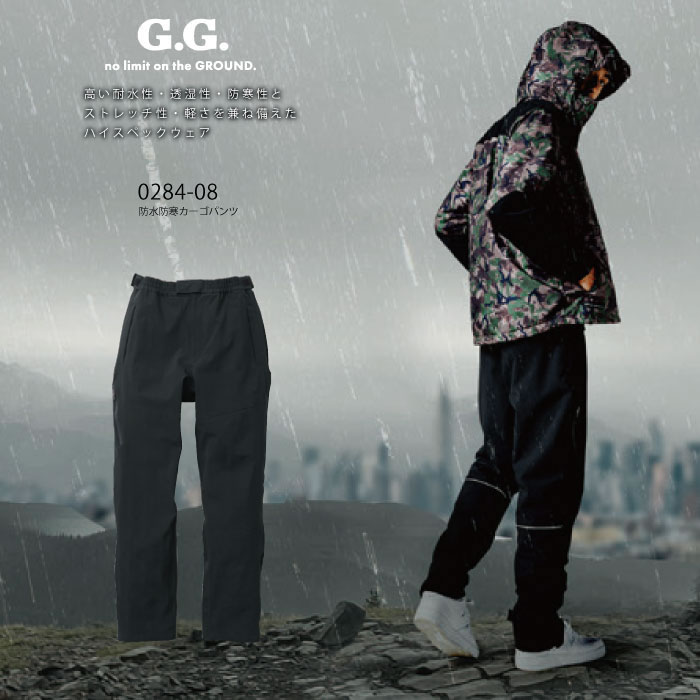 SOWA|桑和|G.GROUND|0284-08防水防寒パンツ|作業服通販SSS-UNIFORM