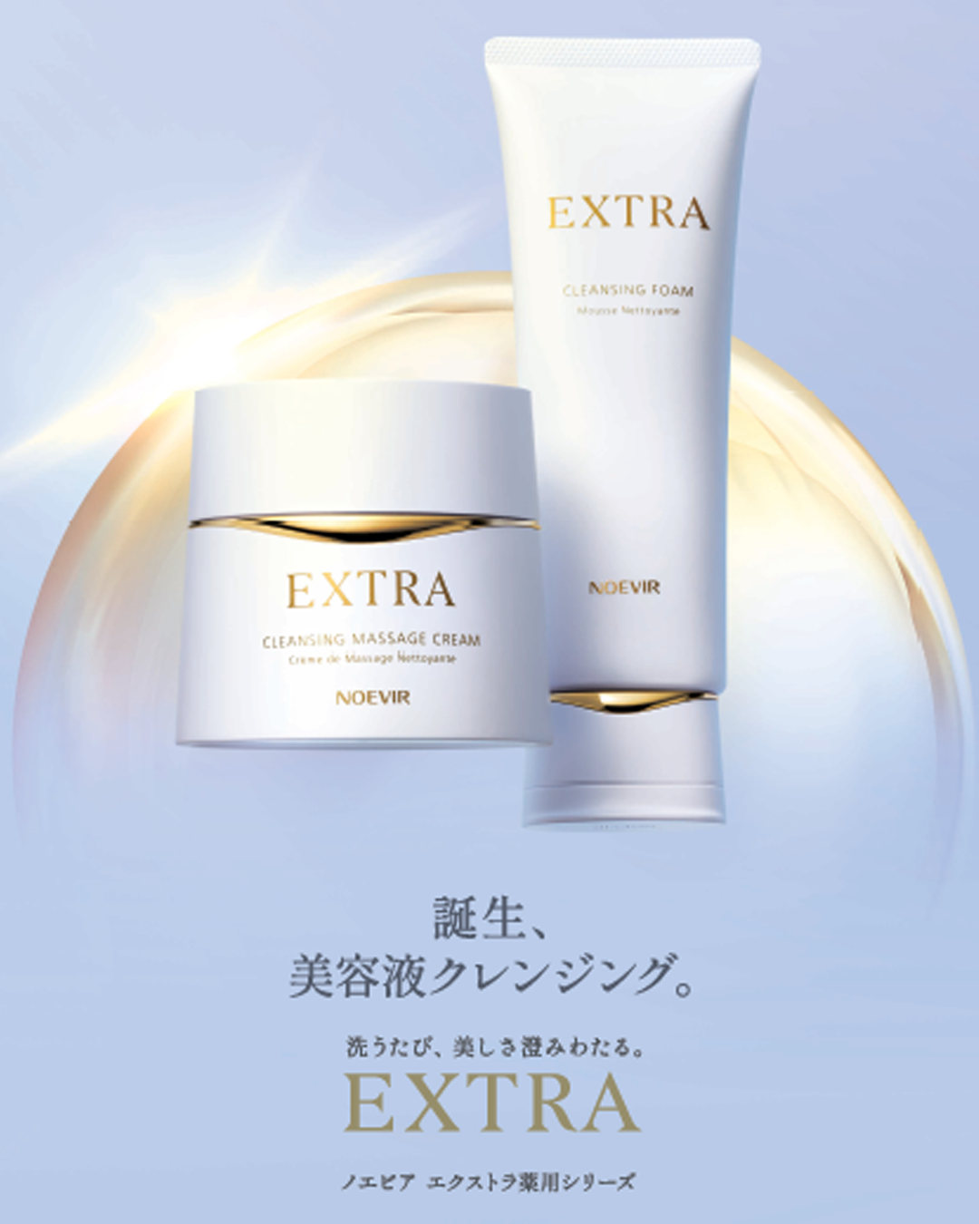 ES]ノエビアエクストラクレンジングセット、スペチアーレローション