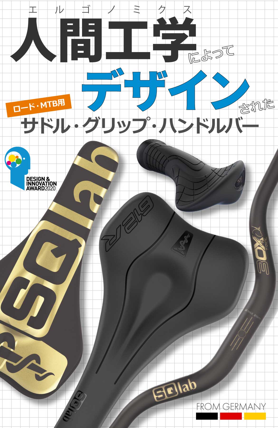 公式】SQlab(エスキューラブ) 人間工学に基づいたサドル・グリップ