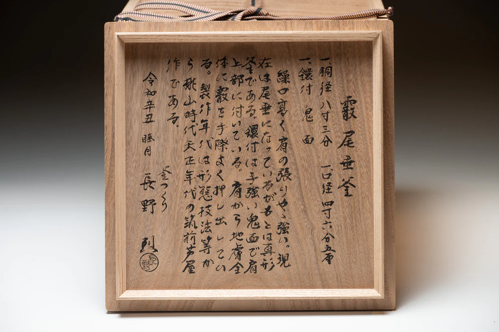 古芦屋（筑前芦屋）尾垂霰釜＜桃山時代天正時代＞ | 京都古門前 葵庵