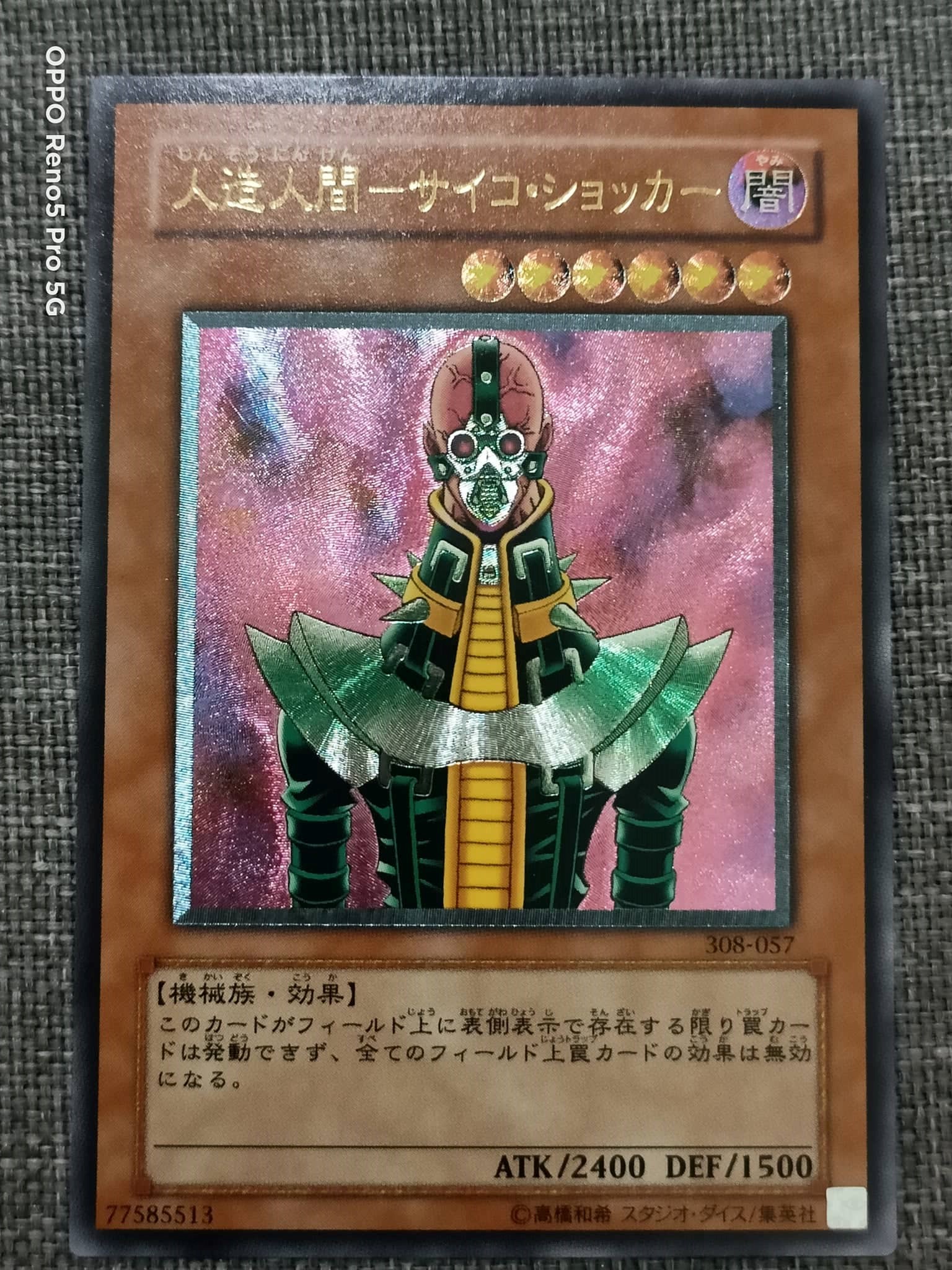 308-057 人造人間－サイコ・ショッカー Jinzo - Space Card