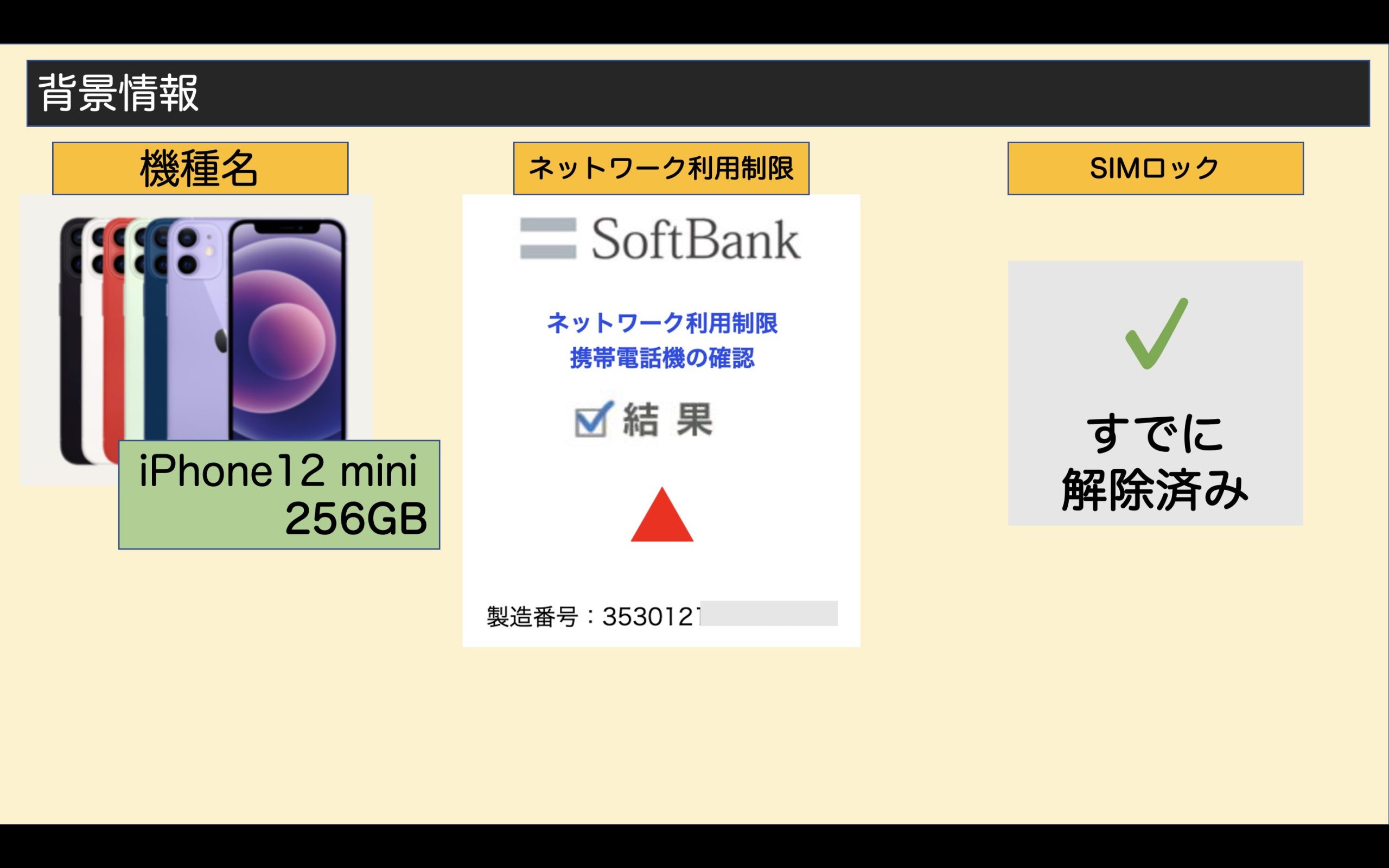 iOS】SIMロック解除済みのiPhoneが再ロックされた場合の対処法【2021年