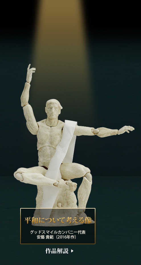 テーブル美術館」特設サイト | グッドスマイルカンパニー