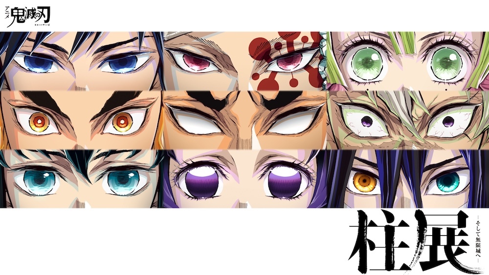 アニメ『鬼滅の刃』初の“柱”にフォーカスした大規模展覧会『柱展』開催