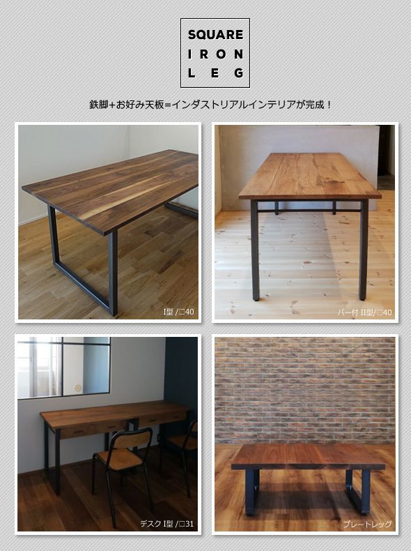 ≪鉄脚≫【固定式 デスク II型 /□40mm/黒皮仕様 アイアン/ビス付/2脚1
