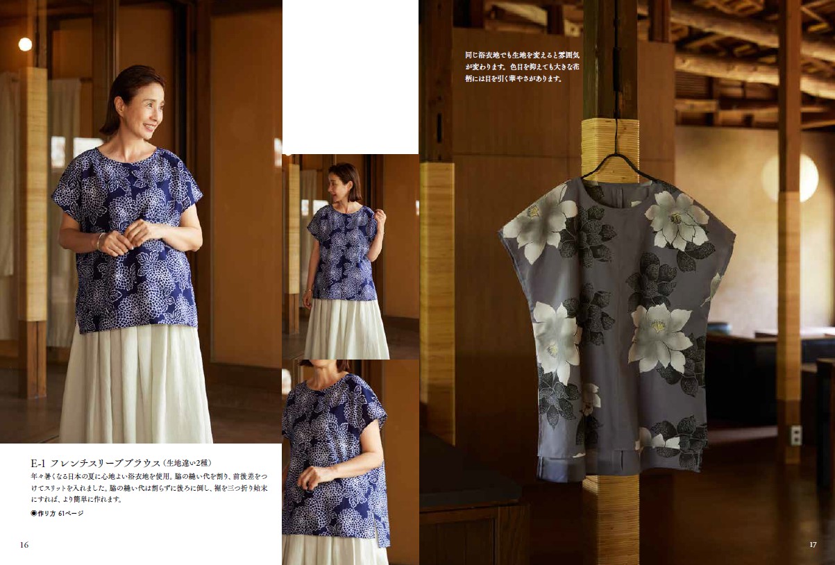 本日発売！『お気らくお手がる着物リメイク』 - ニュース | 日本ヴォーグ社