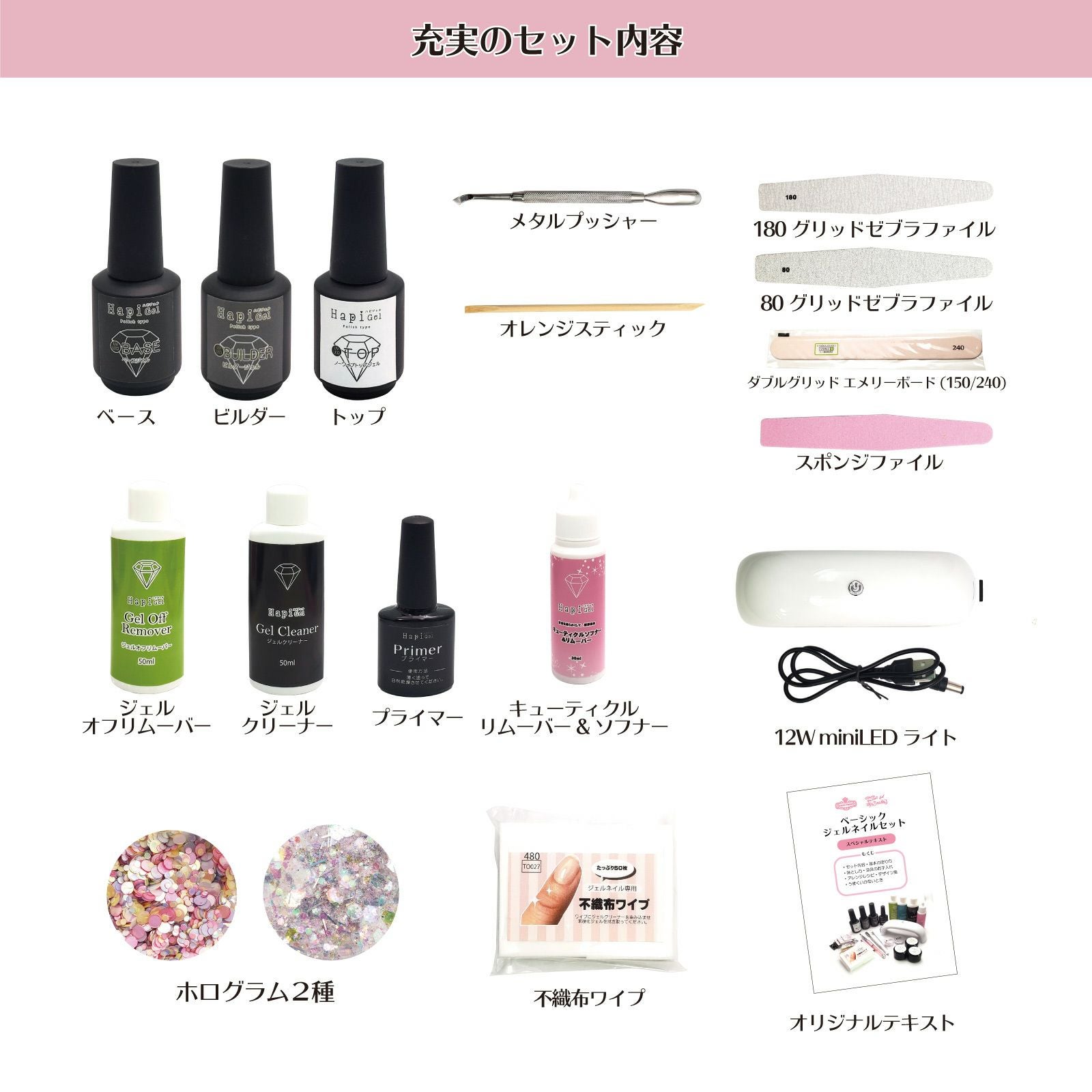 セルフネイルスターターキット・ジェルネイルセット【ライト