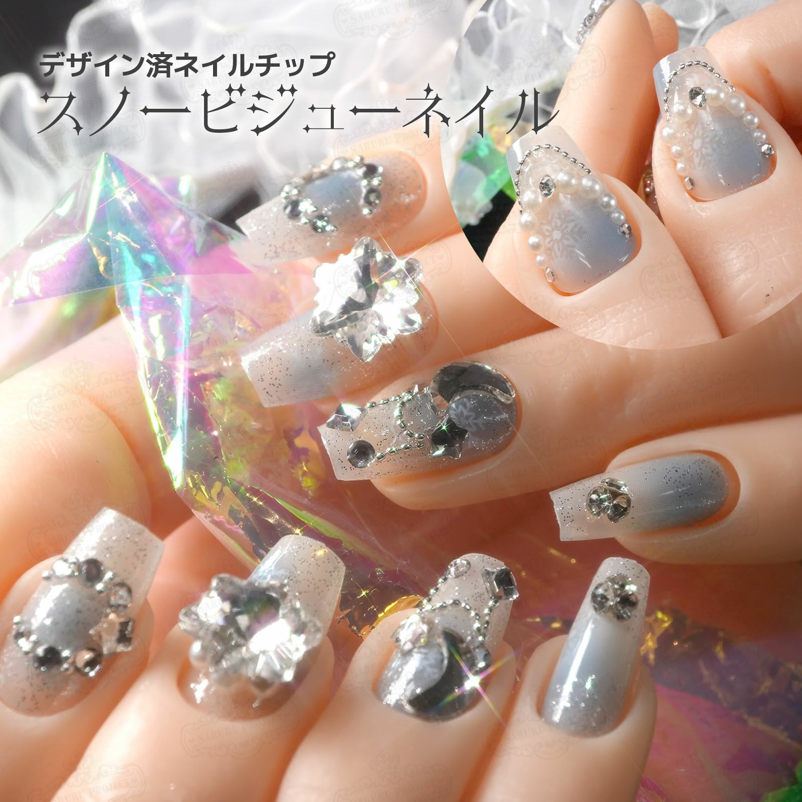 デザイン済ネイルチップ | 【サルルプロジェクト】セルフネイルのお店