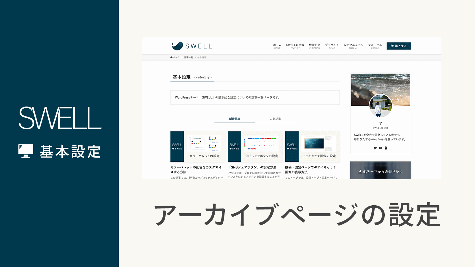 アーカイブページに関する基本的な設定項目 | WordPressテーマ SWELL