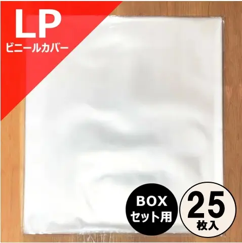 レコード LP BOXセット用ビニールカバー 25枚セット/外袋｜CD