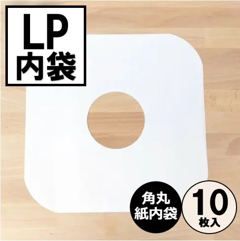 レコード LP用3面仕様内袋(台紙入り) 10枚セット/内袋｜CD・レコード