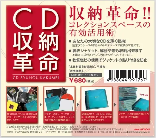 CD収納革命 ソフトケース10枚セット/CDケース｜CD・レコード