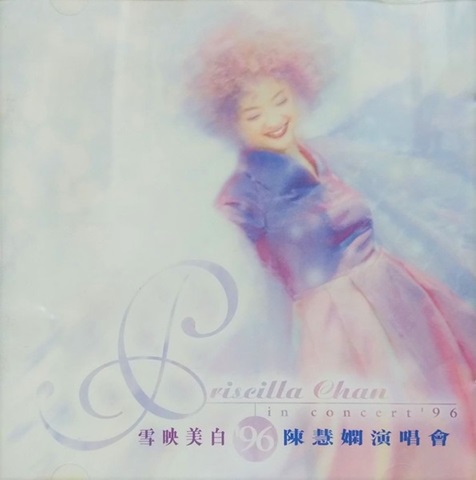 買取/ASIA】プリシラ・チャン(陳慧嫻) CD/レコード高価買取リスト