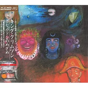 キング・クリムゾン 11/27: 『USA』40周年記念エディション限定盤