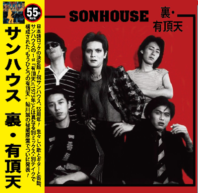 SONHOUSE / サンハウス商品一覧｜CLASSIC｜ディスクユニオン