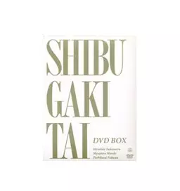 シブがき隊DVD BOX/シブがき隊/オーダーメイド・ファクトリー｜日本の