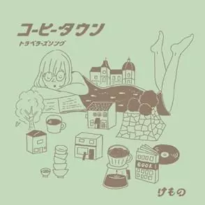 けもの商品一覧｜ディスクユニオン・オンラインショップ｜diskunion.net