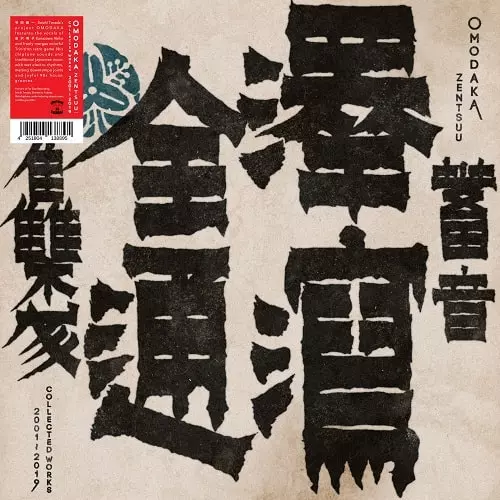 SOUNDS FROM THE FAR EAST(REPRESS)/SOICHI TERADA/寺田創一