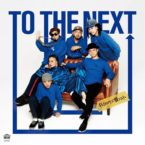 PUSHIMと韻シストのコラボによるヒップホップソウル「TO THE NEXT」が7