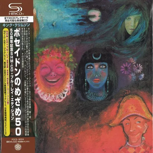 IN THE WAKE OF POSEIDON: CD+BLU-RAY AUDIO/KING CRIMSON/キング