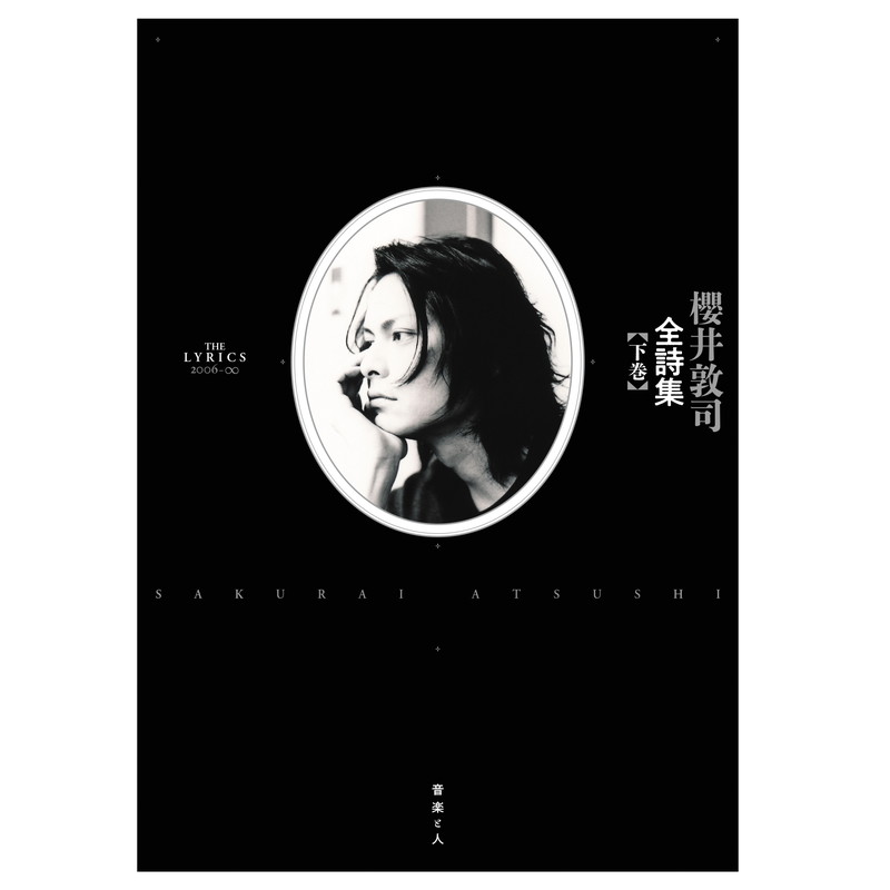 BUCK-TICK 櫻井敦司 詩集【夜想】初版(付属品無し)絶版本 櫻井敦司