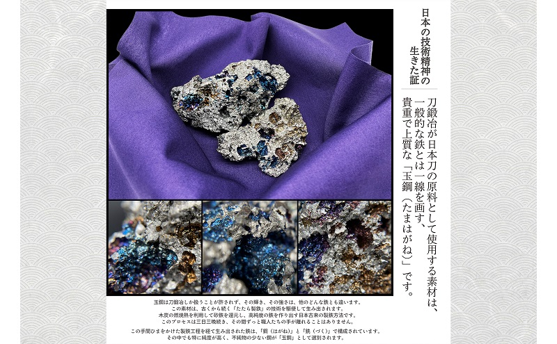 刀鍛冶 安藤 広康作 玉鋼製刀剣型ひとふり「白凪-しらなぎ-」(刀掛け台