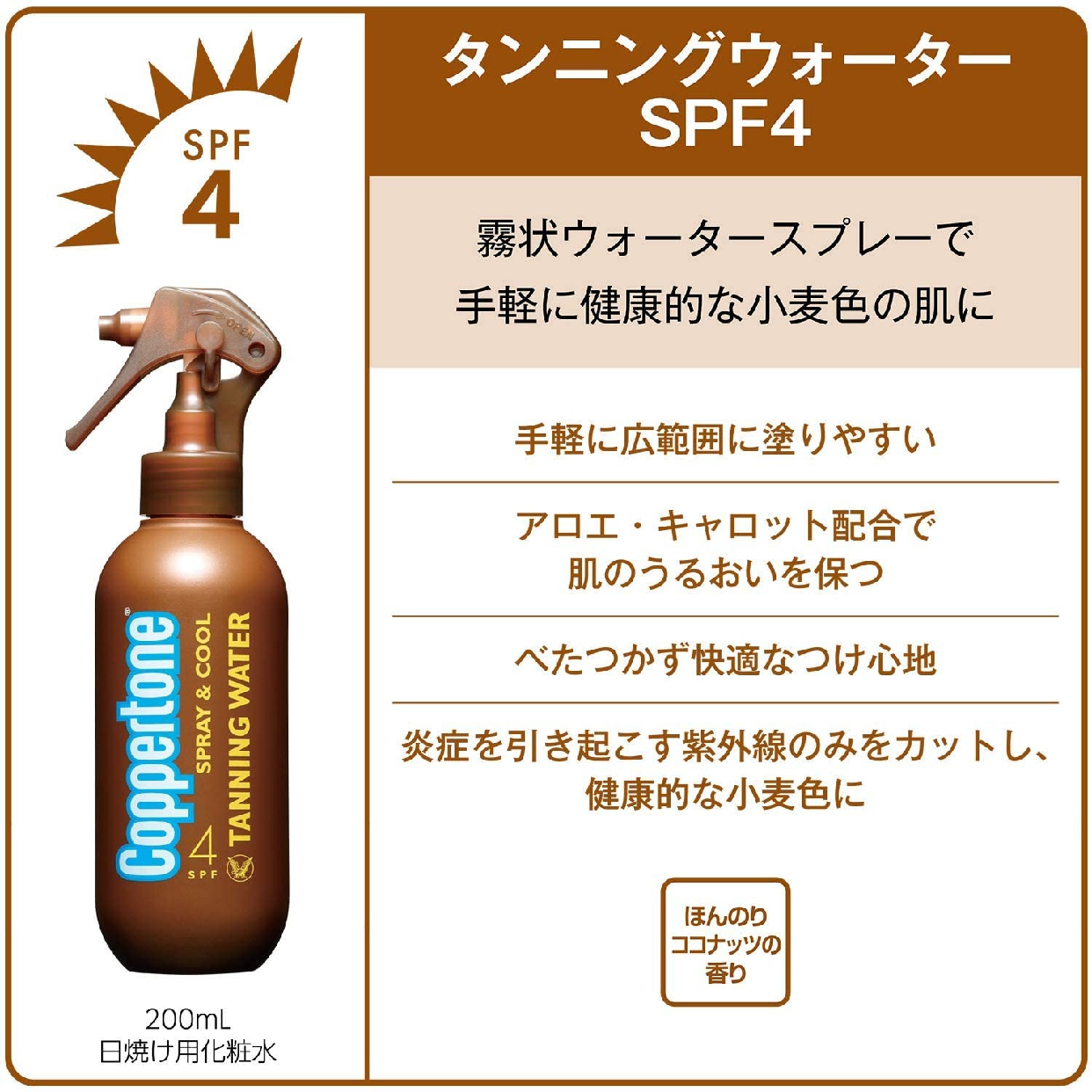 Coppertone(コパトーン) タンニングウォーター SPF2の悪い口コミ・評判
