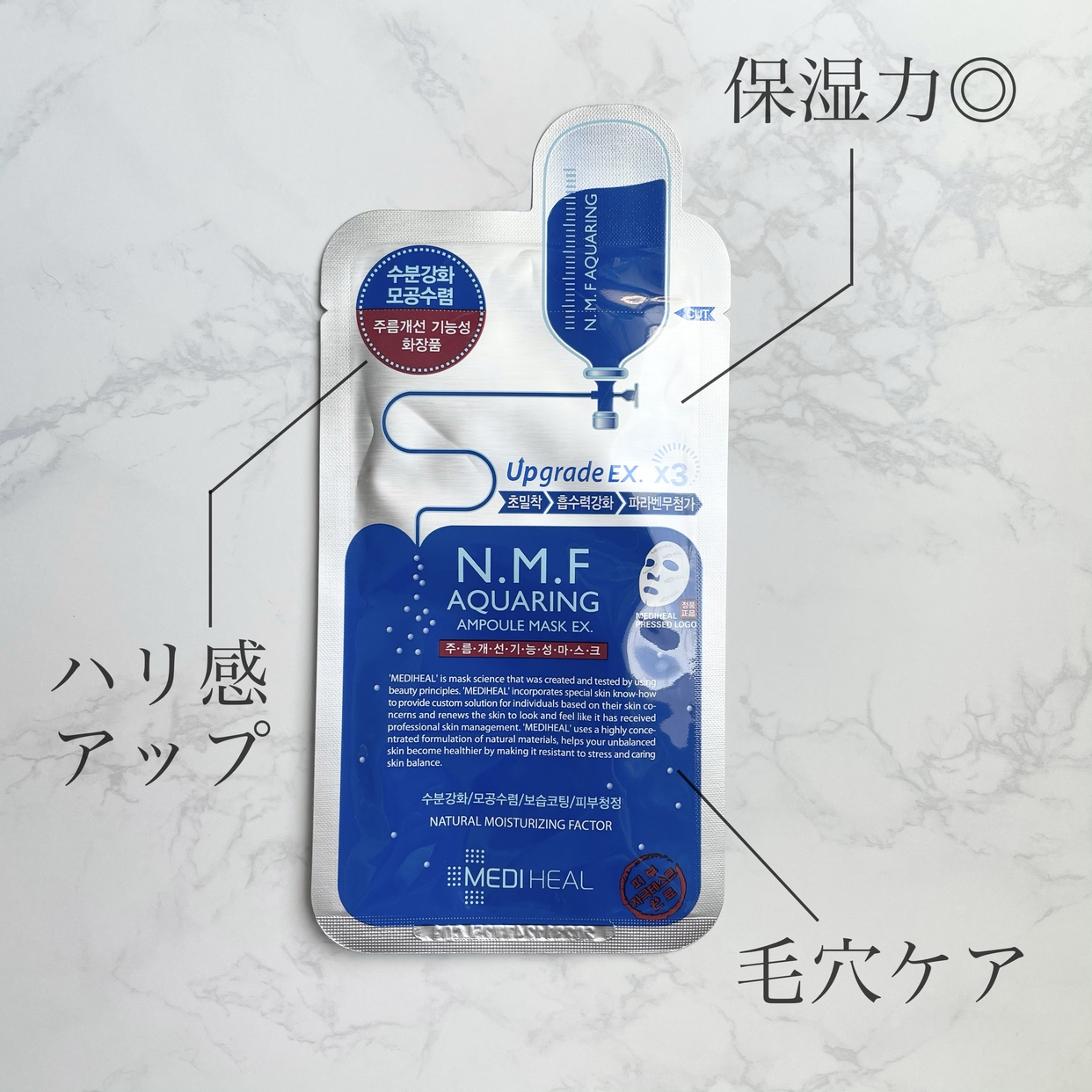 MEDIHEAL(メディヒール) N.M.F アクアリング アンプルマスクEXの悪い