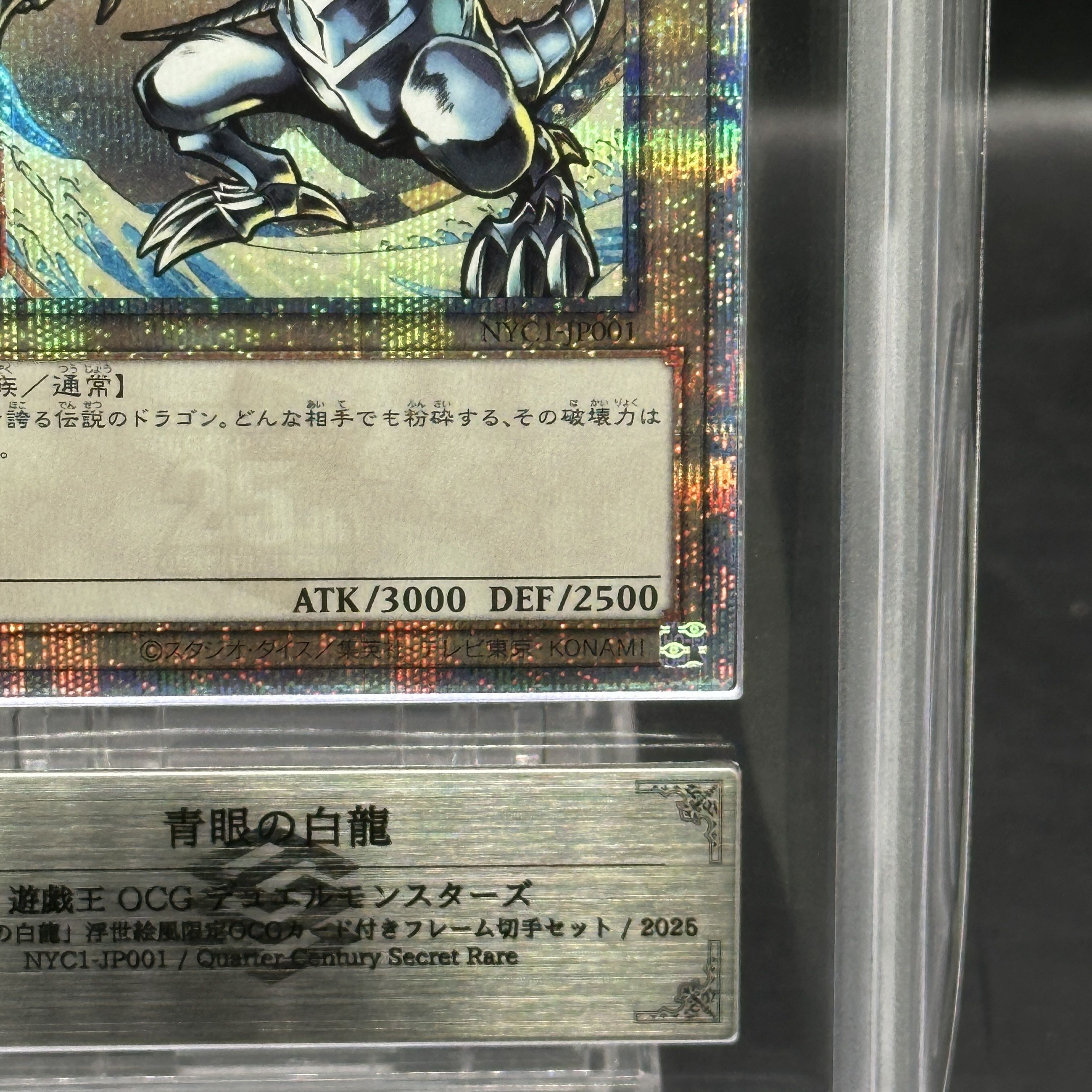 ARS10+】青眼の白龍 (浮世絵風/切手セット) [25th] {NYC1-JP001} 1枚の