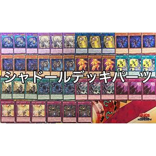 シャドール デッキ」の激安通販 | magi