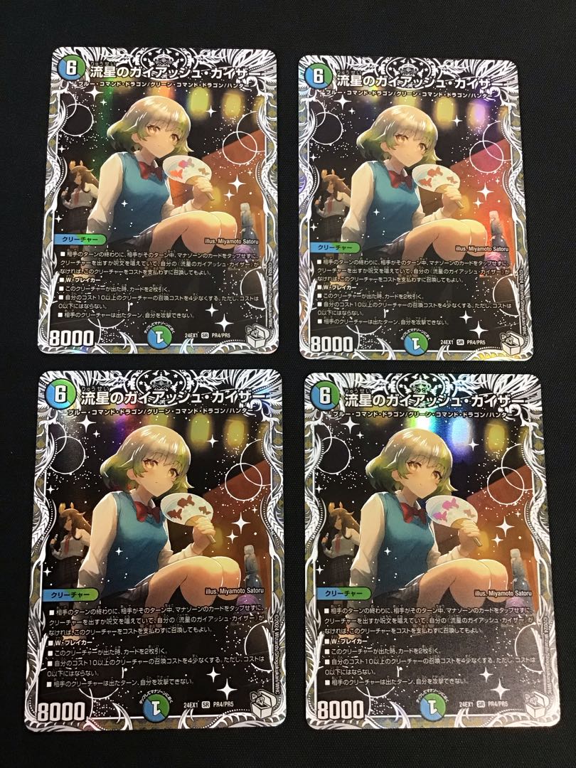 4枚セット 流星のガイアッシュ・カイザー(キャラプレミアムトレジャー