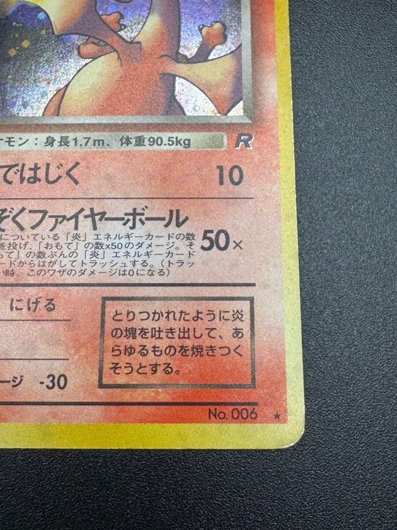 ポケモンカード わるいリザードン 第4弾拡張パック ロケット団 1枚の