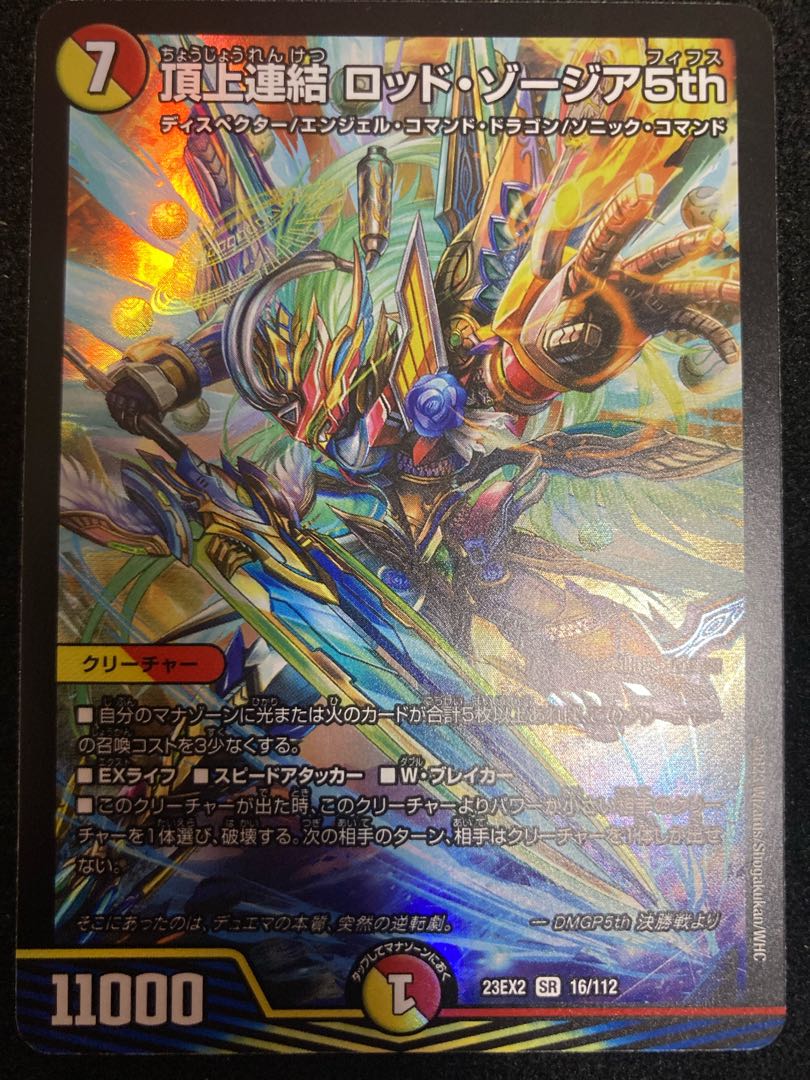 傷あり特価 頂上連結 ロッド・ゾージア5th SR 16/112 1枚の通販 12-24