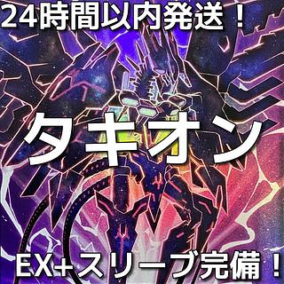 タキオン デッキ」の激安通販 | magi