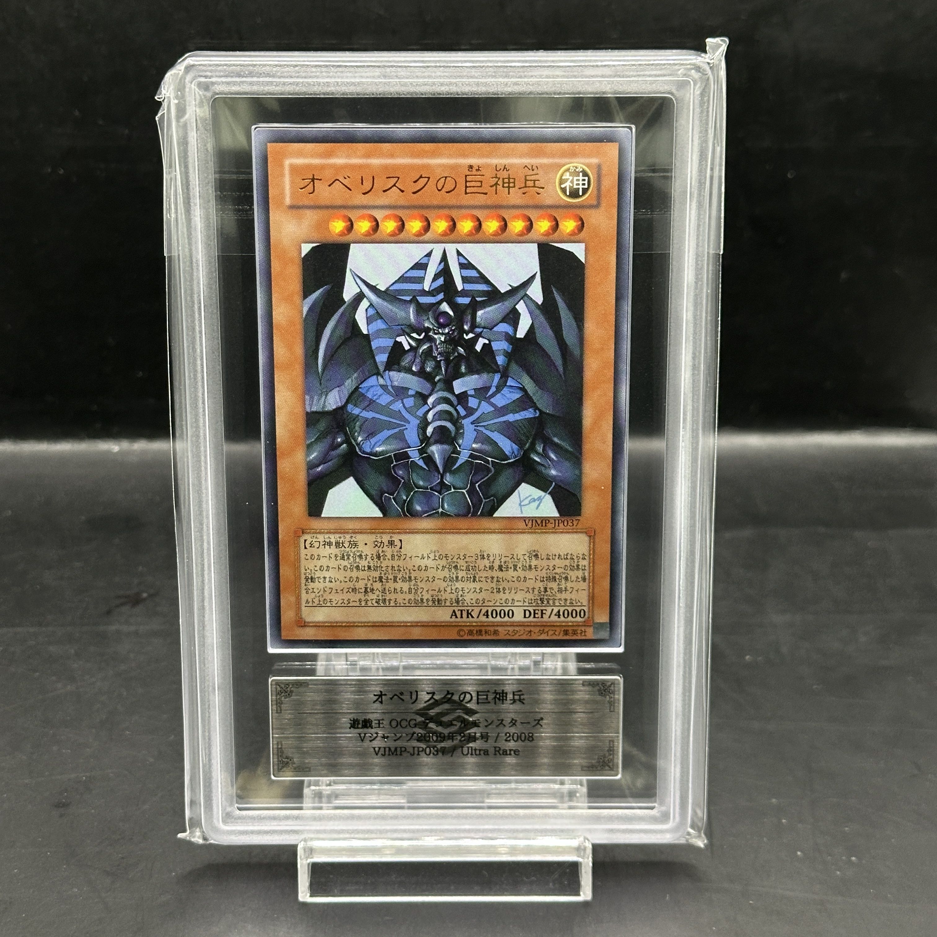 ARS10】 オベリスクの巨神兵 [ウルトラ] {VJMP-JP037} 1枚の通販 magi