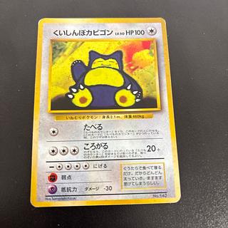 カビゴン ☆ 旧裏 ホロ 1997年 日本版 ジャングル Amazon.co.jp