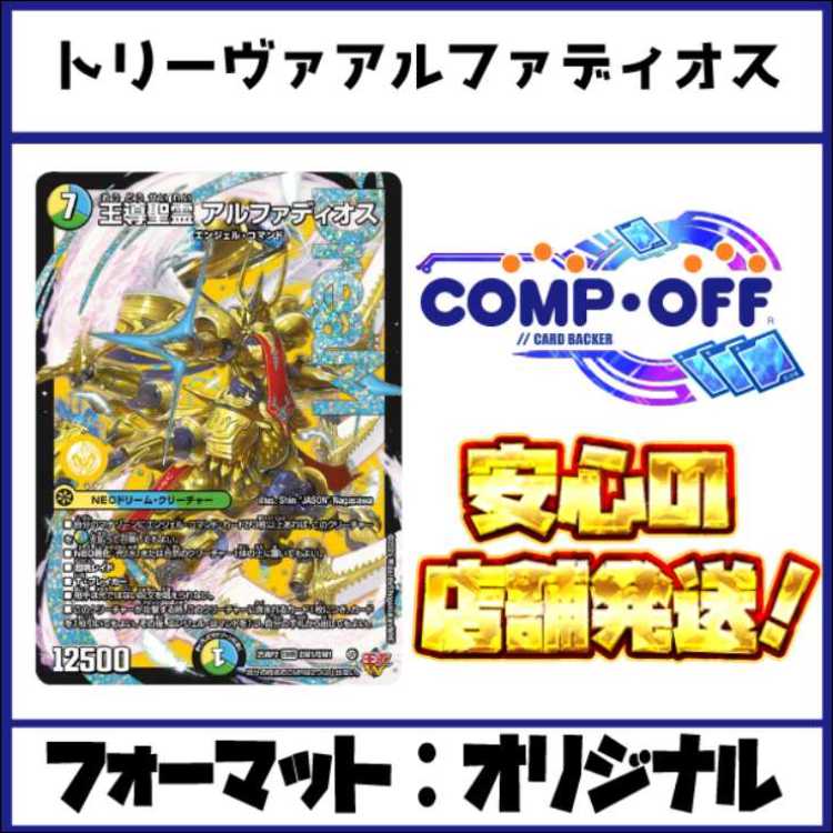 4C トリーヴァアルファディオス ドギラゴン デッキ 追加パーツ 追加