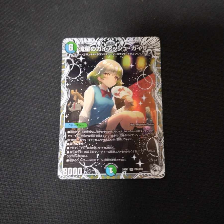 流星のガイアッシュ・カイザー(キャラプレミアムトレジャー) SR PR4